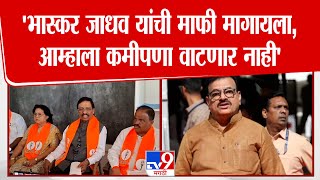 Vinayak Raut On Bhaskar Jadhav भसकर जधव यच मफ मगयल, आमहल कमपण वटणर नह