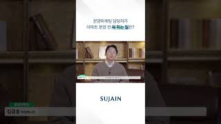 내가 살고 있는 수자인, 어떻게 계획 되었을까?