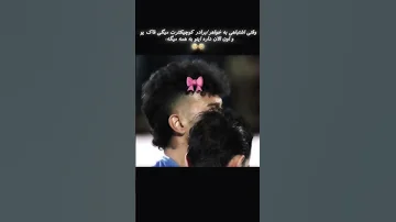 فاک یو استقلال رامین رضاییان 