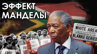 Нельсон Мандела - герой или террорист?