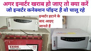 Inverter connection point on. without inverter ।। inverter wiring