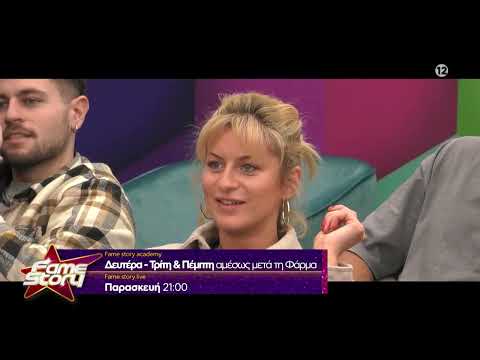 Fame Story 2023: Trailer 38ου επεισοδίου | 28.11.2023