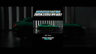 샤오미 전기차 YU7 출시 3분만에 20만대 계약 실화?
