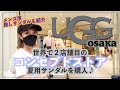 【夏用サンダル購入】日本初のUGG®コンセプトストア！UGG®大阪店！！