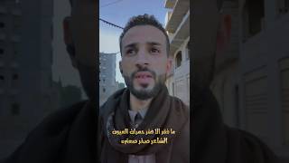 ما فقر الا فقر حمران العيون |الشاعر صخر صعتره| حالات وتس شعر يمني جديد شعر