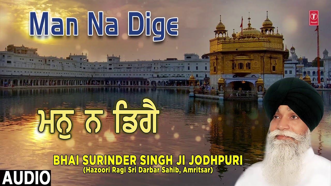 Tonton MAN NA DIGE | BHAI SURINDER SINGH (JODHPURI) | OYE DAATE DUKH KATANHAAR di YouTube