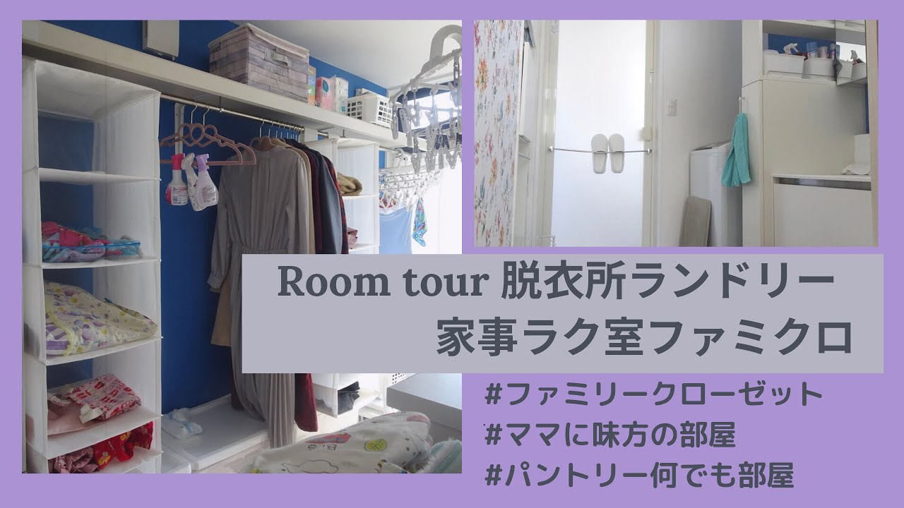 成功ポイントの洗面脱衣所 家事ラク室はママ主婦に味方 注文住宅のルームツアー Youtube
