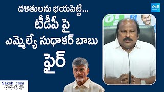 MLA TJR Sudhakar Babu Fires On AP Election Commission | Chandrababu @SakshiTVLIVE