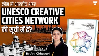 [Art & Culture] UNESCO Creative cities Network | UPSC | Arti Chhawari