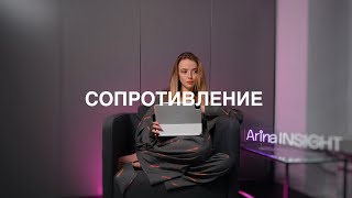 Не СОПРОТИВЛЯЙСЯ! Просто ОТПУСТИ | Это не дает тебе ЖИТЬ