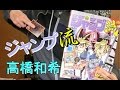 ジャンプ流 第8号【遊戯王】の作者「高橋和希」さんの中身がこちら。