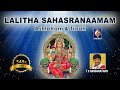 Lalitha trishati  t s ranganathan  most powerful shloka on lalitha  300 names of lalitha