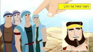 התנ"ך בקומיקס - מלחמת שאול בעמלק