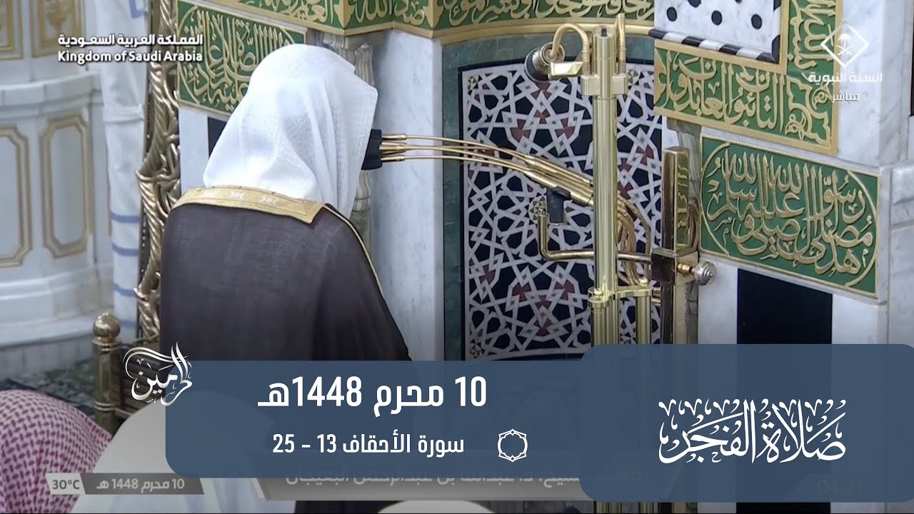 صلاة الفجر للشيخ عبدالله البعيجان 10 محرم 1448هـ