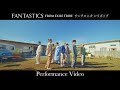 【Performance Video】サンタモニカ・ロリポップ (Santa Monica Lollipop) / FANTASTICS from EXILE TRIBE