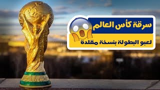 ما لم تعرفه عن كأس العالم ؟؟