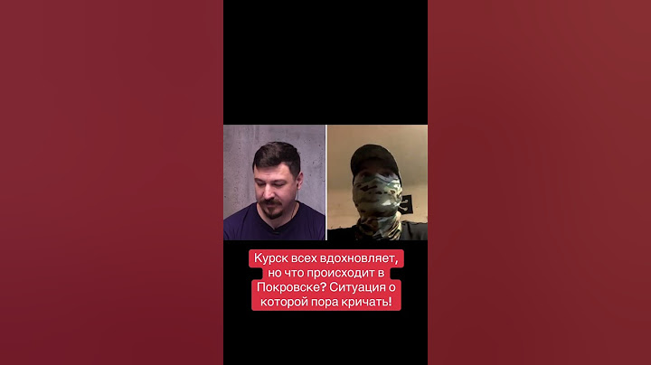 Курск всех вдохновляет, но что происходит в Покровске? Ситуация о которой пора кричать! | Alpha