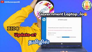 Government Laptop-la BIOS Update-a? Safe-a? 😳 #tngovt #laptop