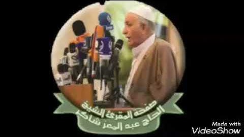 القارئ عبد المعز شاكر أذان بمقام بيات ألنوى(البيات البغدادي) الوصف