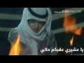 شيله يا عشيري عقبكم حالي نحل روووووؤؤؤعه