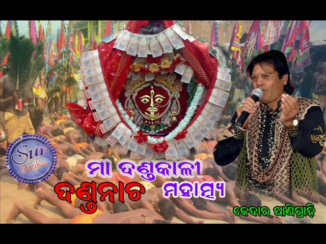 DANDA NACHA || Maa Dandakali Mahatmya class=