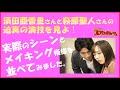 『劇場版・打姫オバカミーコ』メイキング映像 番外編♯1