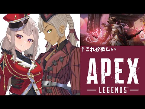 【APEX】やっぱローバプレステージスキン課金するしかないか。【にじさんじ/える】