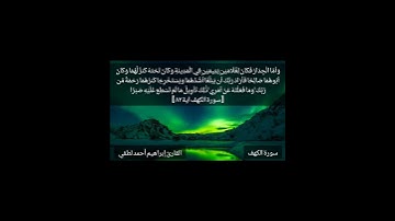 آيات بينات من الذكر الحكيم #قرآن