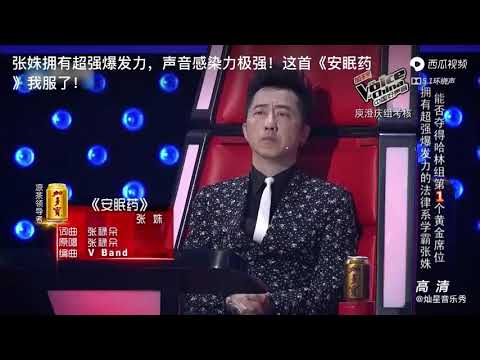 张姝 安眠药 中国好声音
