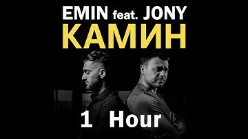 Thumbnail of EMIN feat. JONY - КАМИН // 1 HOUR