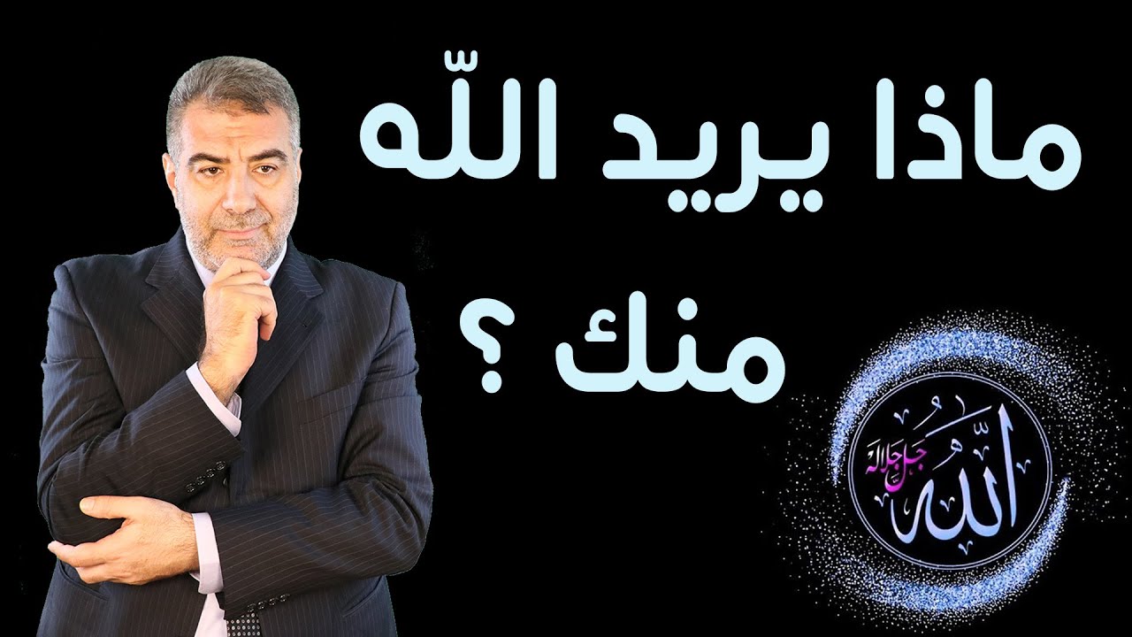 آية استوقفتني 20 أحسن عمل على الإطلاق يريد الله منك | عبدالدائم الكحيل