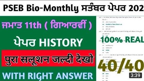 #Real_Paper Class 11th History 😱 Solution 16 September 2021#PSEB_Board Full solution #MP_Teach