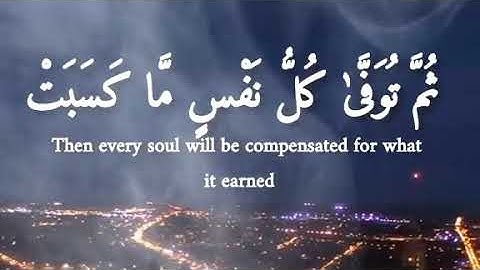 ( وَاتَّقُوا يَوْمًا تُرْجَعُونَ فِيهِ إِلَى اللَّهِ ) القارئ احمد العجمي مقطع القرآن الكريم جميل