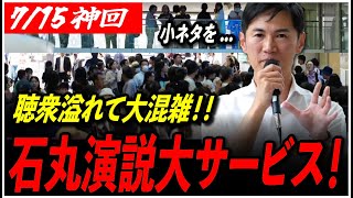 石丸伸二と日本を動かそうの配信のサムネイル画像
