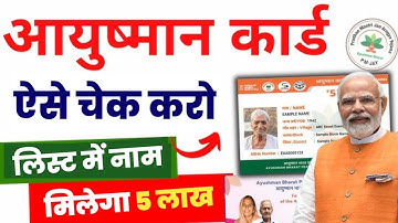 Ayushman Card List Me Naam Kaise Check Kare 2025 | आयुष्मान कार्ड न्यू लिस्ट मे नाम कैसे देखे 2025