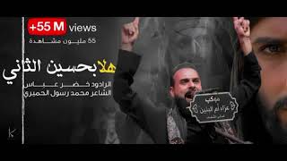 هلا بحسين الثاني  دق باب بحذر - اسمعها