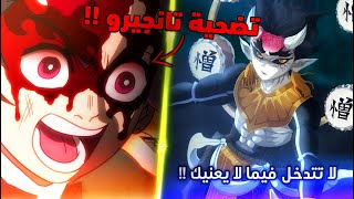 لحظة موت هانتينغو القمر العلوي الرابع 😱 - قتال القمر الرابع هانتينغو ضد تانجيرو كامل  🔥