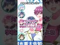 生徒会長やってたないこから一言 #shorts 【いれいす 切り抜き】