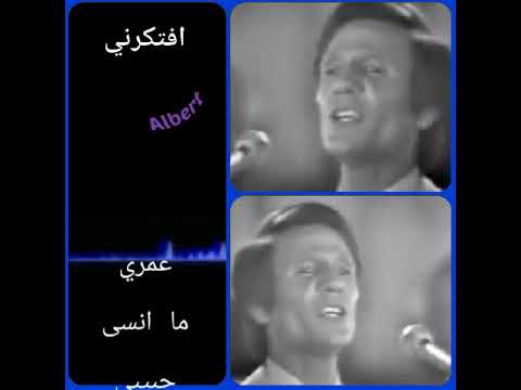 حاول تفتكرني عبد الحليم عمري ما انسى حبيبي و الله و حبيبي عبد الحليم افتكرني حاول حاول 