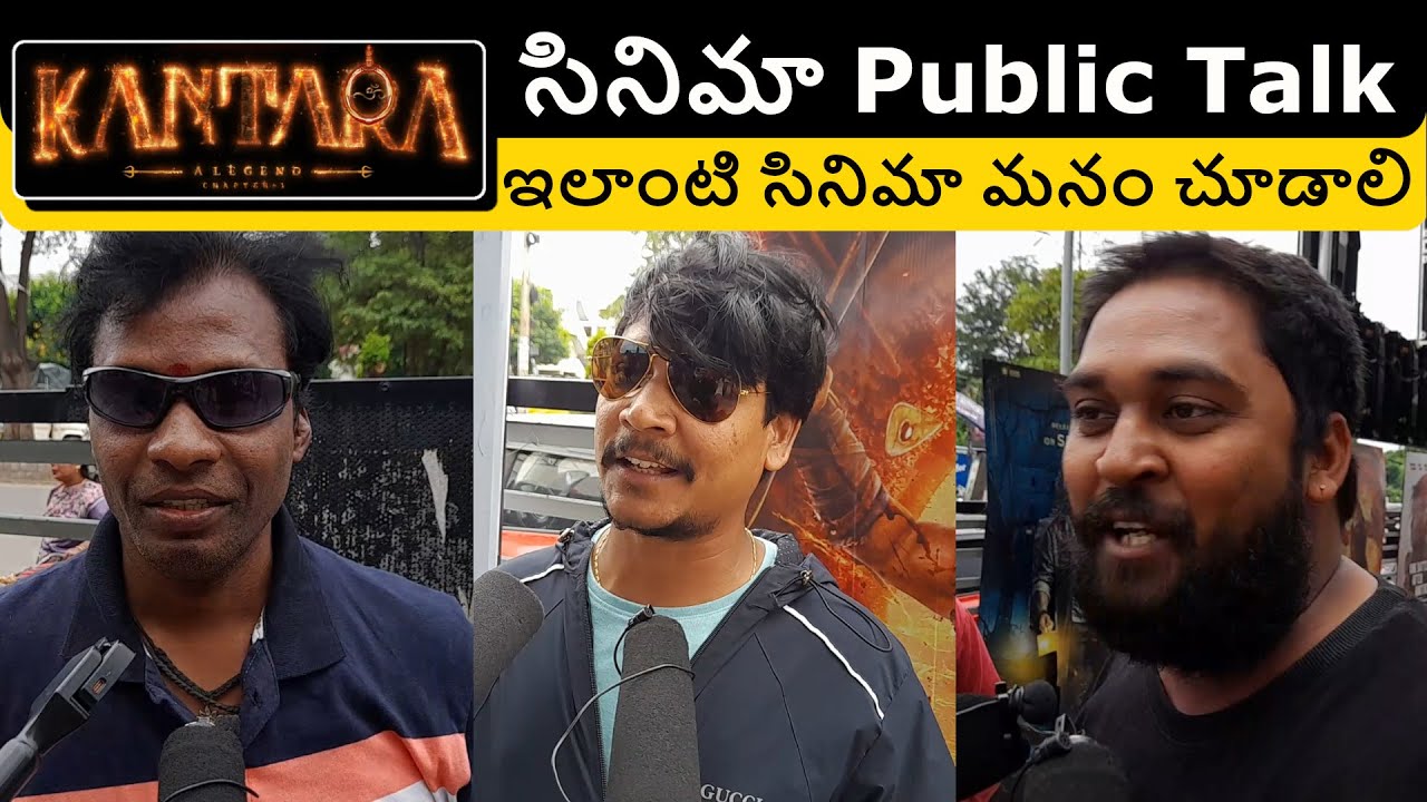 Kantara A Legend Chapter 1 ఇలాంటి సినిమా మనం చూడాలి