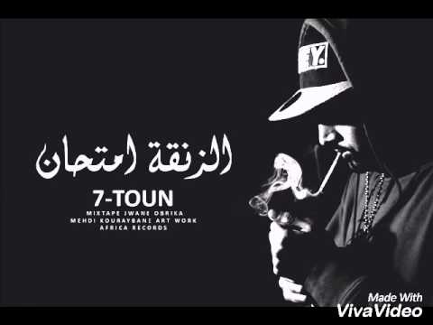 7-TOUN : ZAN9A MTI7ANE - AFRICA RECORDS - OFFICIEL LYRICS ( كلمات )