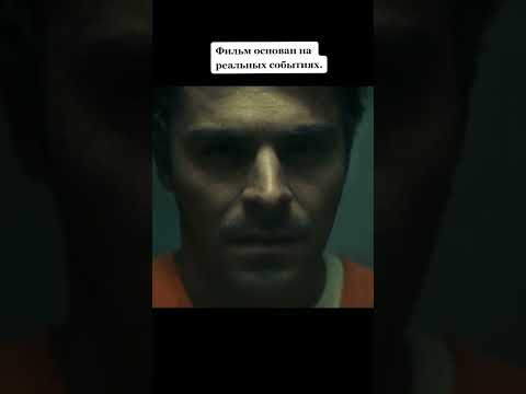 Все были уверены до самого конца, что он не виновен, но... 😰 Название фильма: Красивый, плохой, злой
