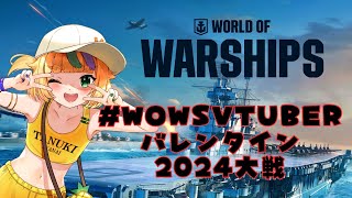 【#WorldofWarships】視聴者参加型…するために遊び方を学ぶ！【招待コード配布有】