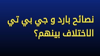 تحقق من الاختلافات بين جي بي تي وجوجل بارد في زيادة مشاهدات اليوتيوب