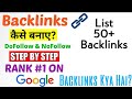 Backlinks Kya hai? | Backlinks Kaise Banaye | List of 50 Backlinks
