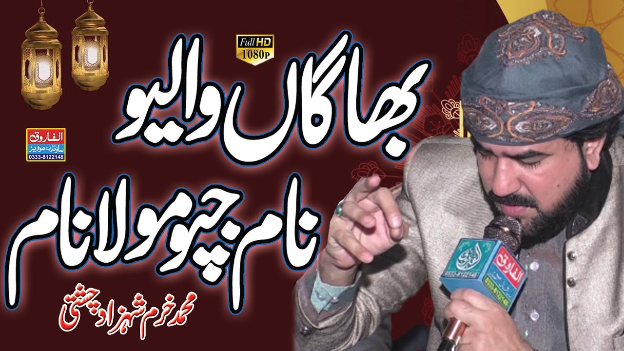 Bhagan Waliyo Naam Japo Khuram Shahzad Chishti Nowshehra Sansi 2022 