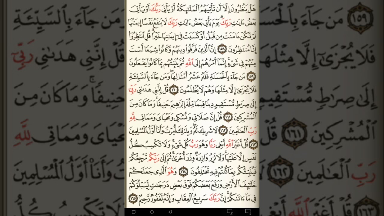 ماهر المعيقلي سورة الأنعام مكتوبة صفحة 150 مصحف المدينة المنورة جودة عالية