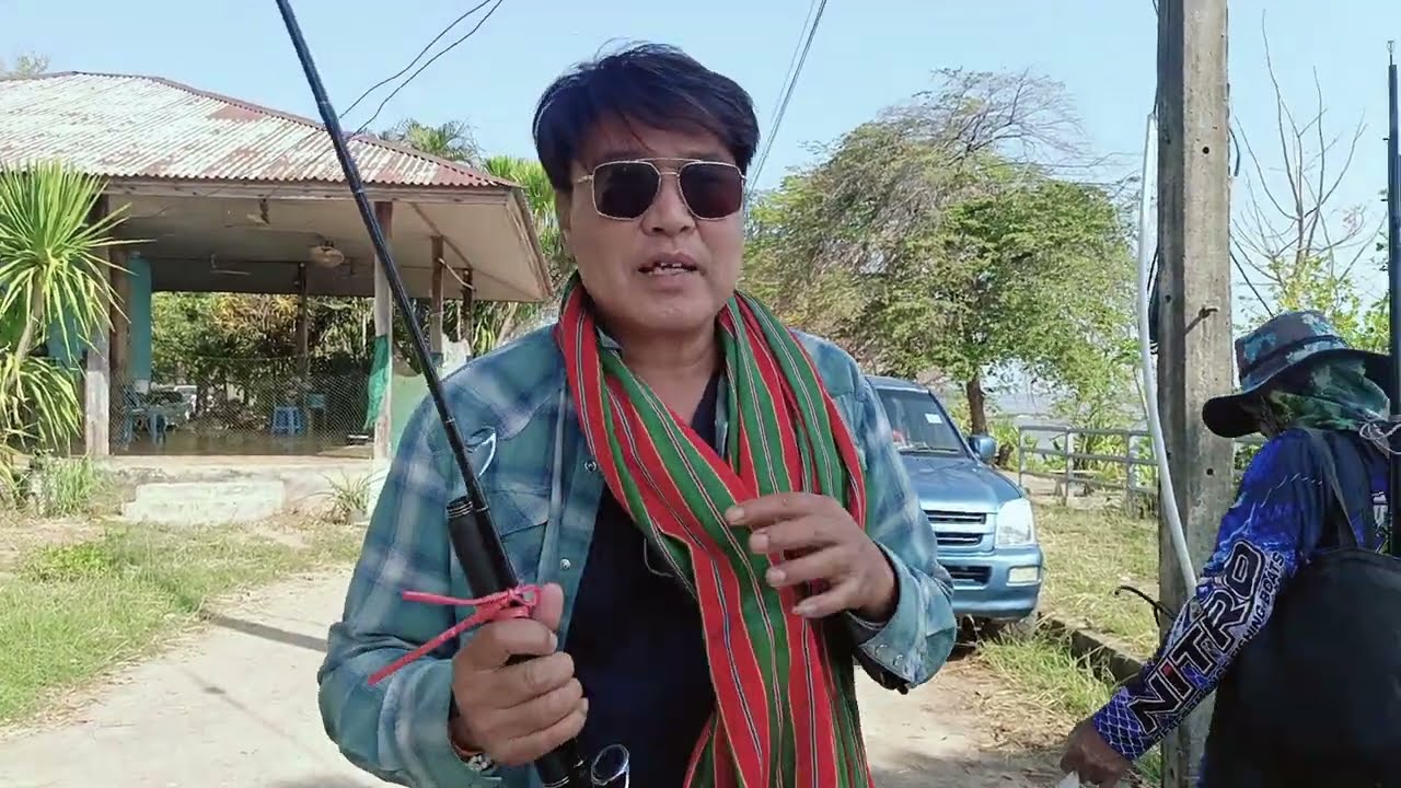 เอกพล มนต์ตระการ พาลงโขงตกปลา