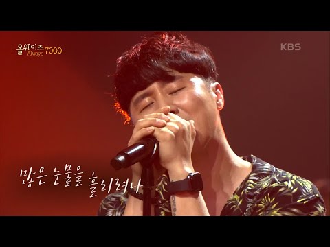 015B - 슬픈 인연 [ALWAYS 7000] | KBS 220805 방송