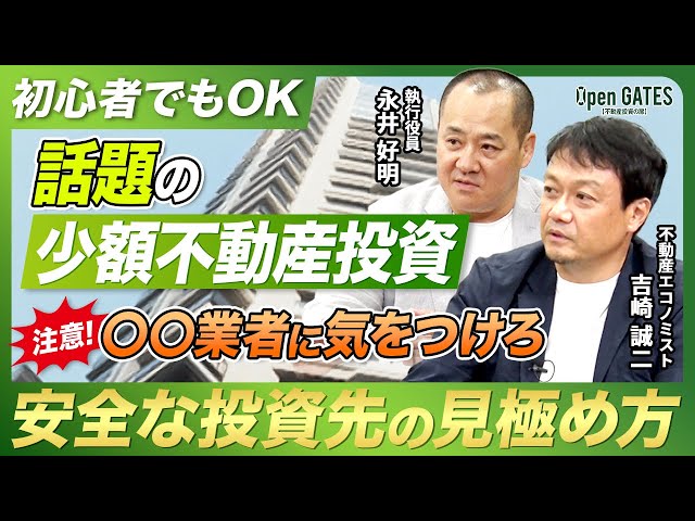 事業者選びが鍵】不動産クラファンの始め方と成功秘訣、4つの見極め